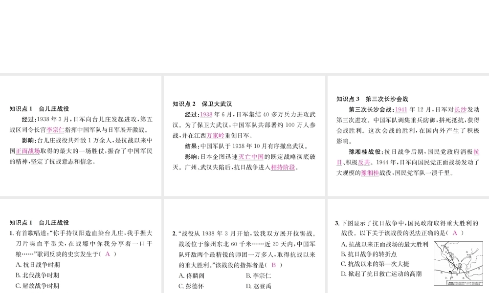 （河北专版）秋八年级历史上册 第六单元 中华民族的抗日战争 第20课 正面战场的抗战习题课件 新人教版-新人教版初中八年级上册历史课件