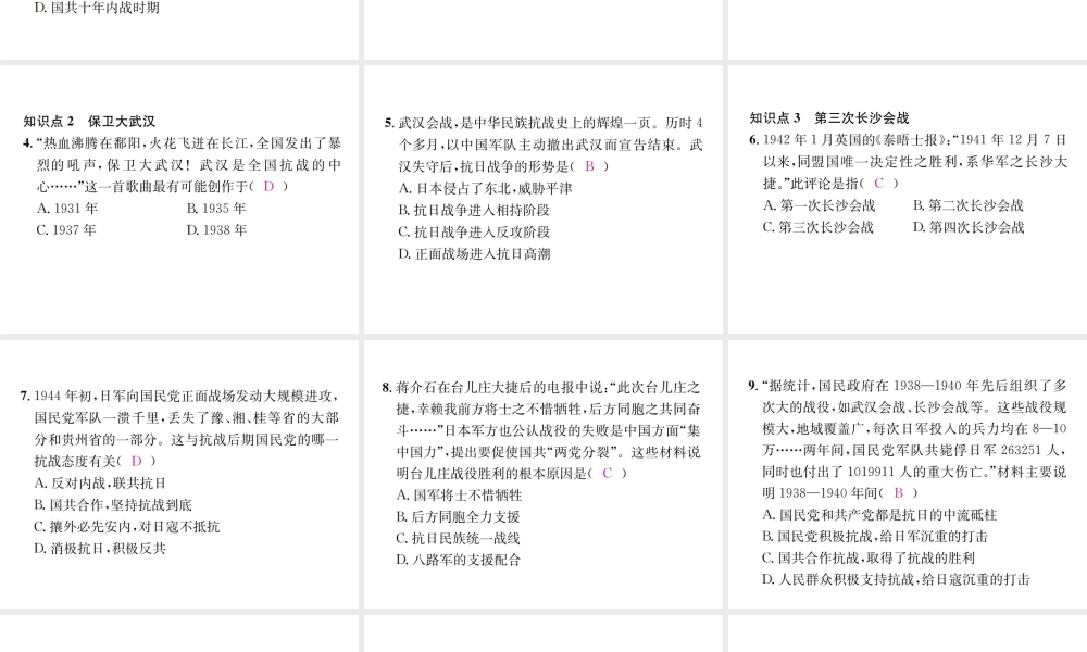 （河北专版）秋八年级历史上册 第六单元 中华民族的抗日战争 第20课 正面战场的抗战习题课件 新人教版-新人教版初中八年级上册历史课件