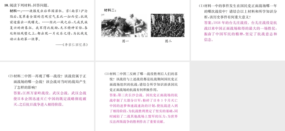 （河北专版）秋八年级历史上册 第六单元 中华民族的抗日战争 第20课 正面战场的抗战习题课件 新人教版-新人教版初中八年级上册历史课件