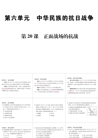 （河北专版）秋八年级历史上册 第六单元 中华民族的抗日战争 第20课 正面战场的抗战习题课件 新人教版-新人教版初中八年级上册历史课件