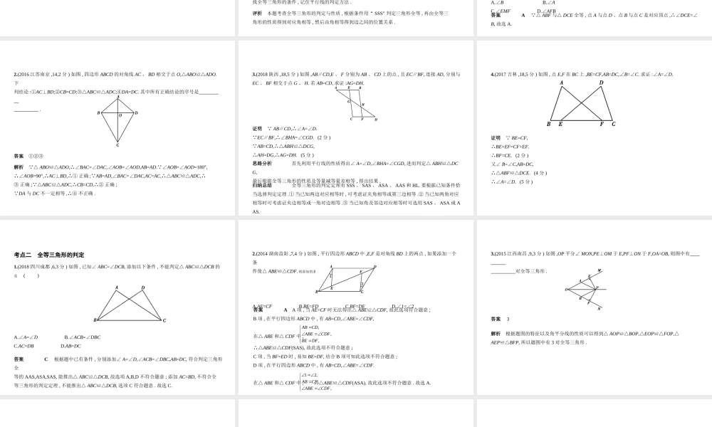（河北专版）中考数学一轮复习 第五章 图形的认识 5.3 全等三角形（试卷部分）课件-人教级全册数学课件
