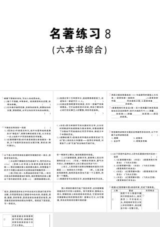 （河北专版）八年级语文上册 第五单元 名著练习8课件 新人教版-新人教版初中八年级上册语文课件