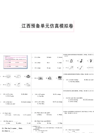 （江西专版）秋七年级英语上册 预备单元仿真模拟卷课件（新版）人教新目标版-（新版）人教新目标版初中七年级上册英语课件