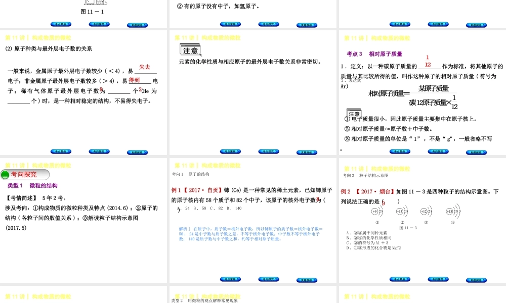 （河北专版）中考化学复习 第11课时 构成物质的微粒课件-人教版初中九年级全册化学课件