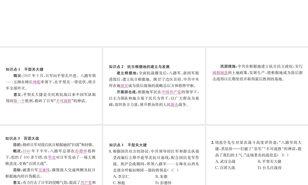 （河北专版）秋八年级历史上册 第六单元 中华民族的抗日战争 第21课 敌后战场的抗战习题课件 新人教版-新人教版初中八年级上册历史课件