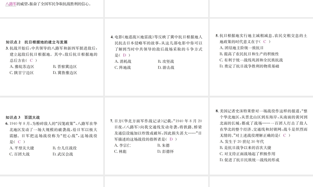 （河北专版）秋八年级历史上册 第六单元 中华民族的抗日战争 第21课 敌后战场的抗战习题课件 新人教版-新人教版初中八年级上册历史课件