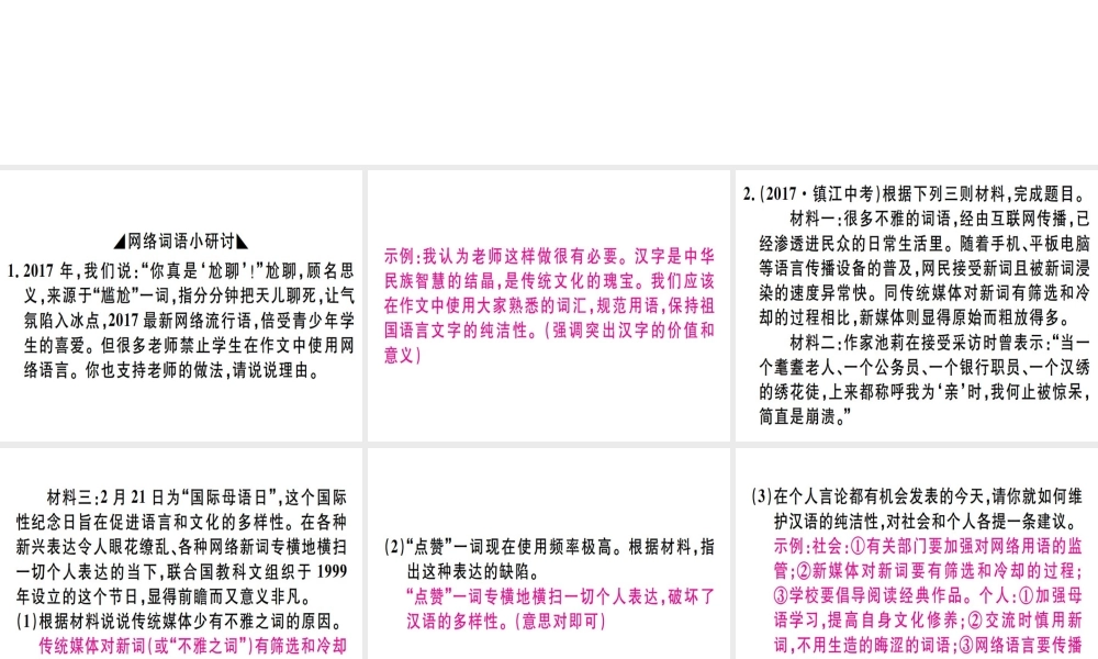 （河北专用）八年级语文上册 第四单元 综合性学习 我们的互联网时代习题课件 新人教版-新人教版初中八年级上册语文课件