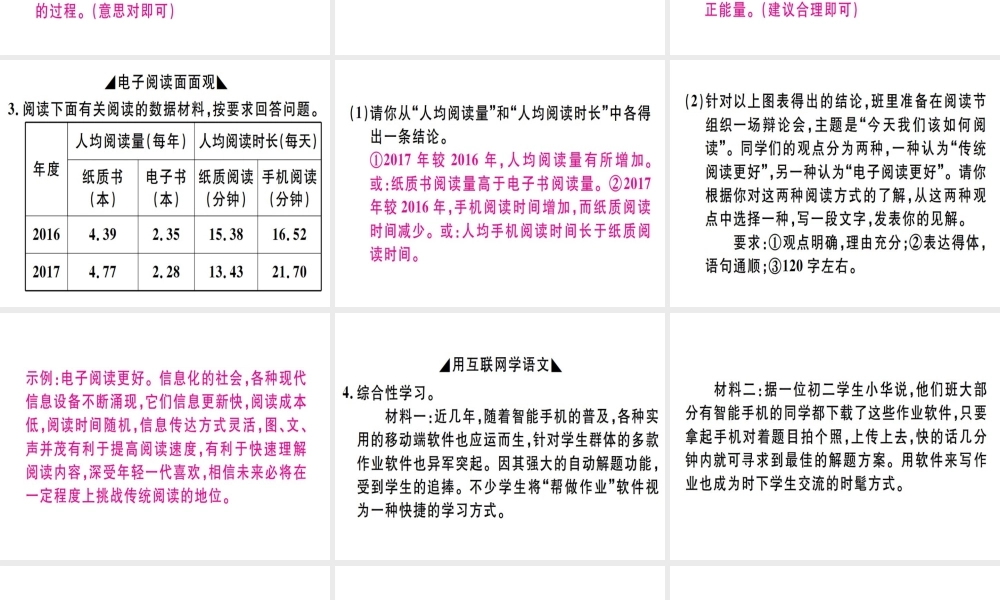 （河北专用）八年级语文上册 第四单元 综合性学习 我们的互联网时代习题课件 新人教版-新人教版初中八年级上册语文课件