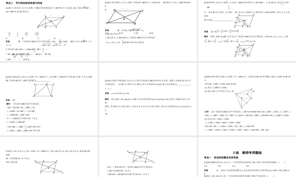 （河北专版）中考数学一轮复习 第五章 图形的认识 5.4 多边形与平行四边形（试卷部分）课件-人教版初中九年级全册数学课件
