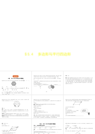 （河北专版）中考数学一轮复习 第五章 图形的认识 5.4 多边形与平行四边形（试卷部分）课件-人教版初中九年级全册数学课件