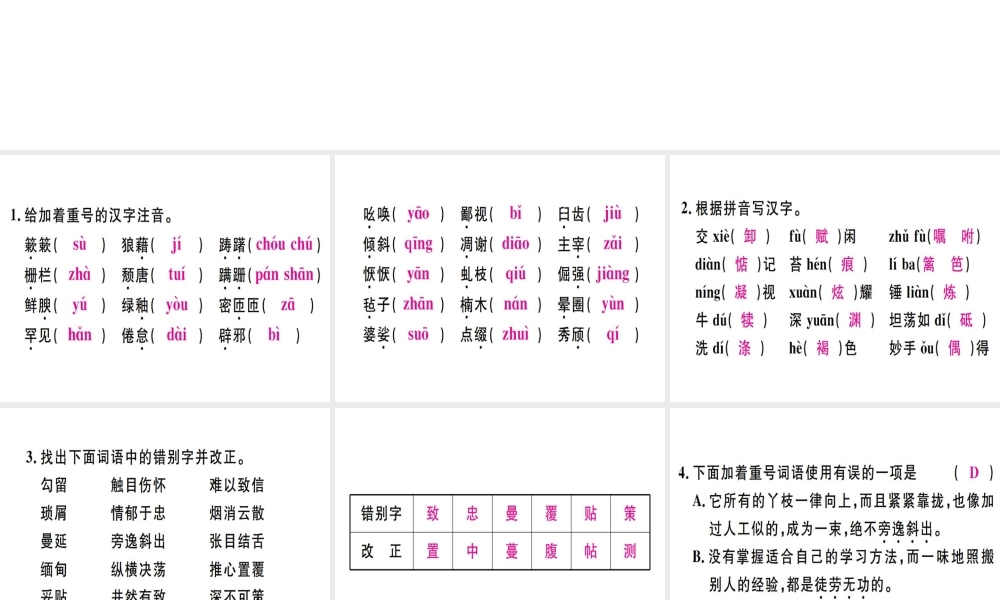 （河北专用）八年级语文上册 第四单元复习习题课件 新人教版-新人教版初中八年级上册语文课件