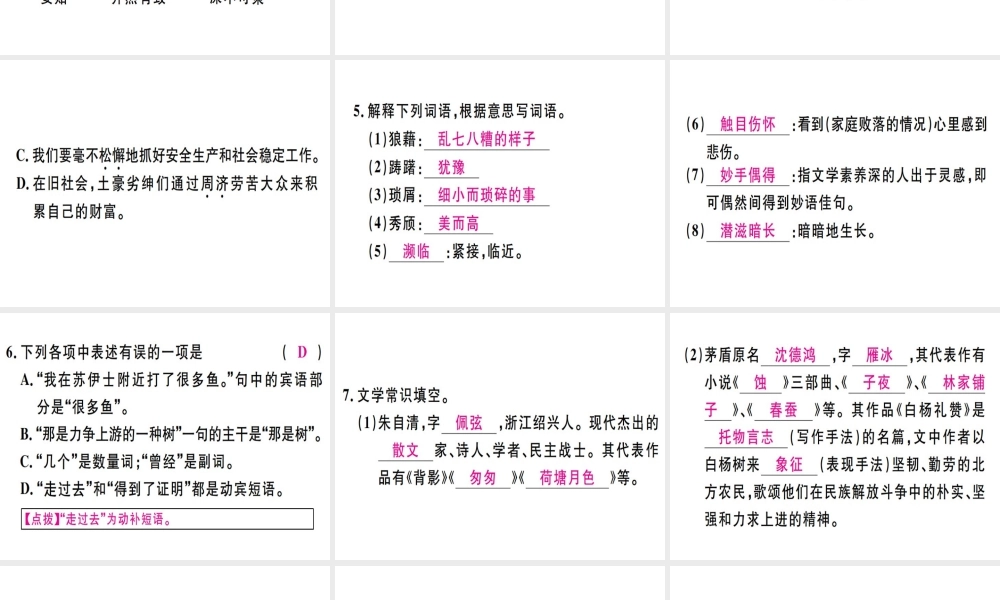 （河北专用）八年级语文上册 第四单元复习习题课件 新人教版-新人教版初中八年级上册语文课件