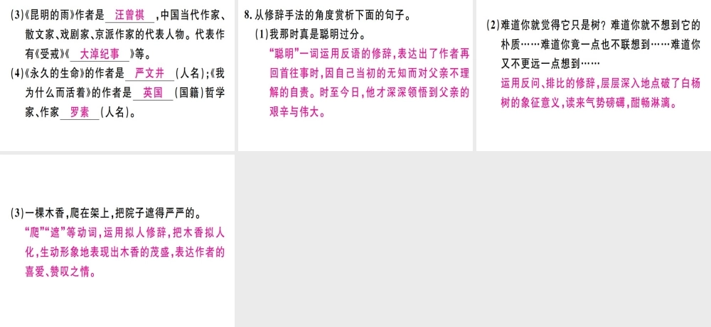 （河北专用）八年级语文上册 第四单元复习习题课件 新人教版-新人教版初中八年级上册语文课件