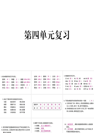 （河北专用）八年级语文上册 第四单元复习习题课件 新人教版-新人教版初中八年级上册语文课件