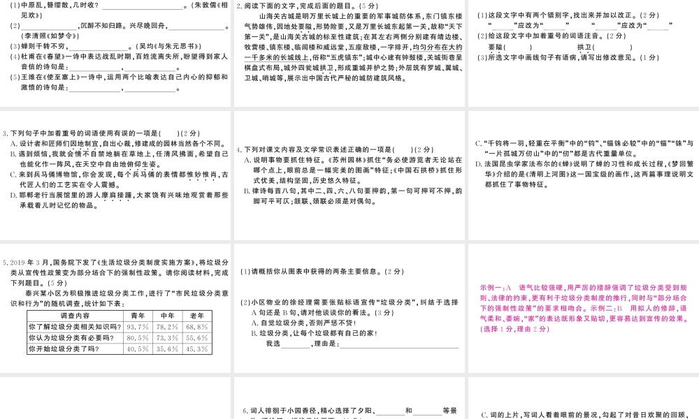 （河北专版）八年级语文上册 第五单元检测卷课件 新人教版-新人教版初中八年级上册语文课件