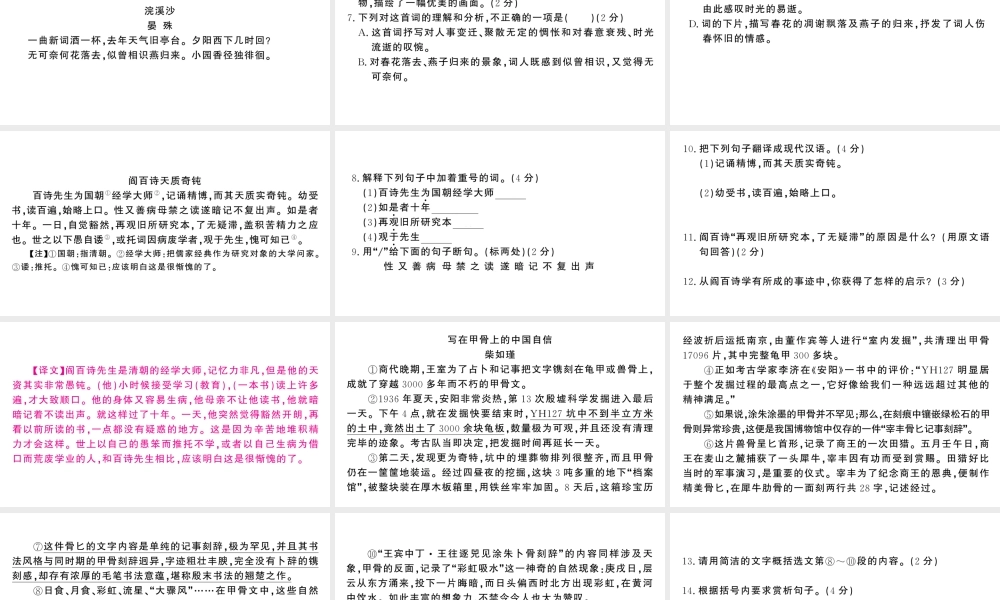 （河北专版）八年级语文上册 第五单元检测卷课件 新人教版-新人教版初中八年级上册语文课件