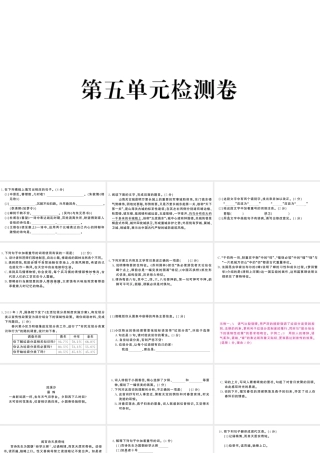 （河北专版）八年级语文上册 第五单元检测卷课件 新人教版-新人教版初中八年级上册语文课件