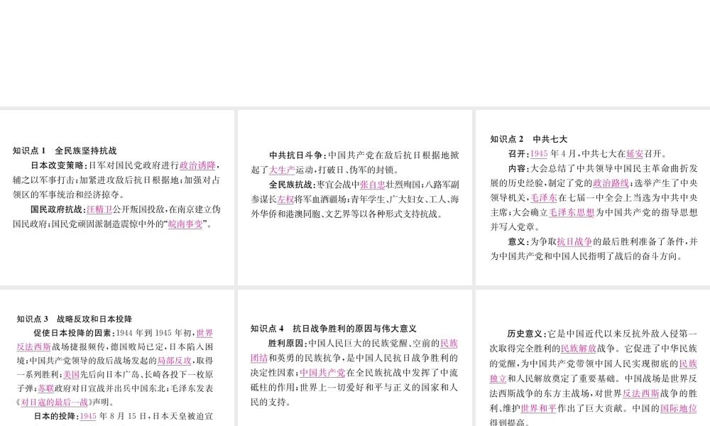 （河北专版）秋八年级历史上册 第六单元 中华民族的抗日战争 第22课 抗日战争的胜利习题课件 新人教版-新人教版初中八年级上册历史课件
