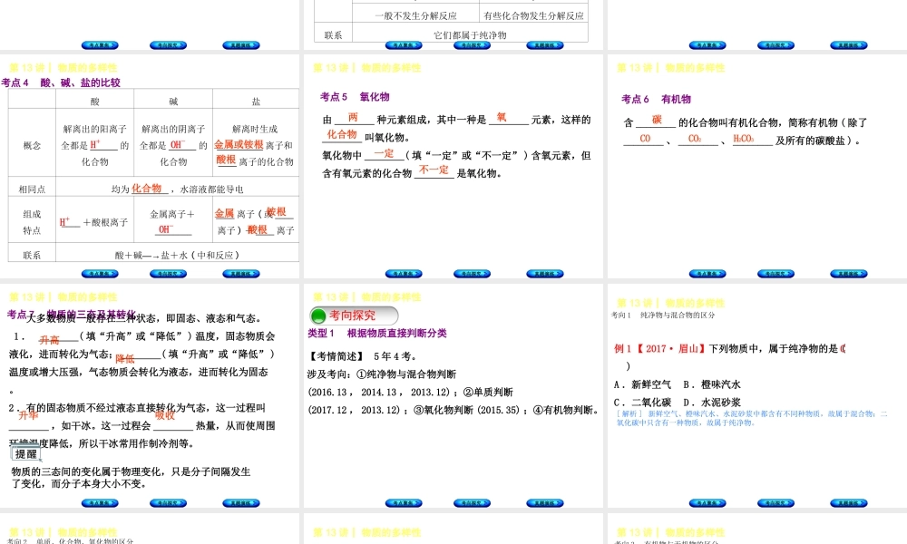 （河北专版）中考化学复习 第13课时 物质的多样性课件-人教版初中九年级全册化学课件