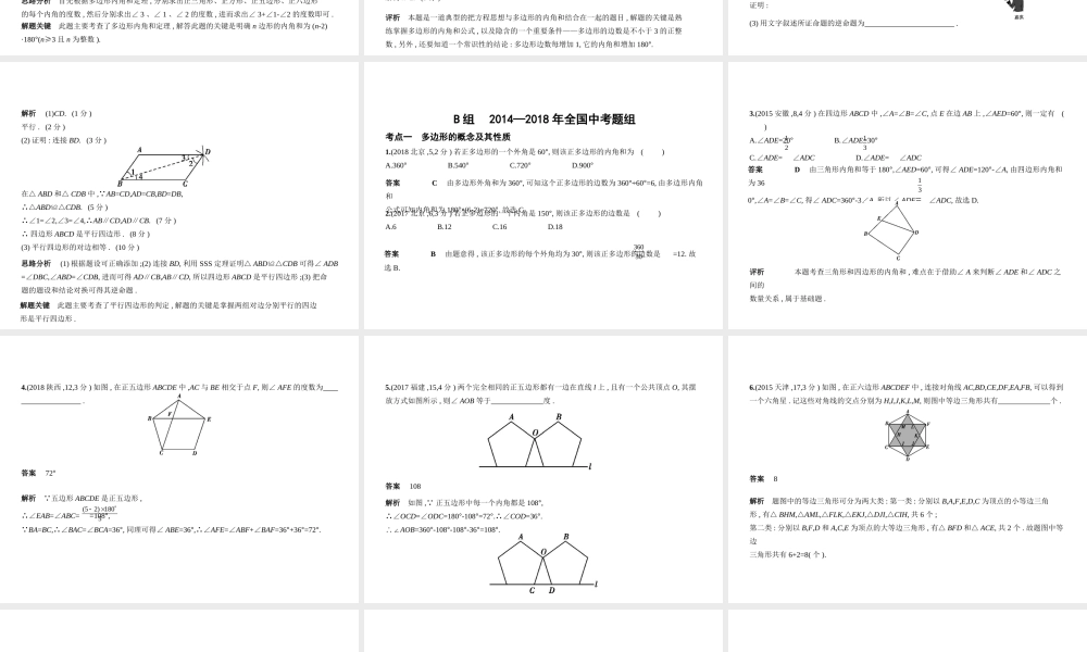 （河北专版）中考数学一轮复习 第五章 图形的认识 5.4 多边形与平行四边形（试卷部分）课件-人教级全册数学课件