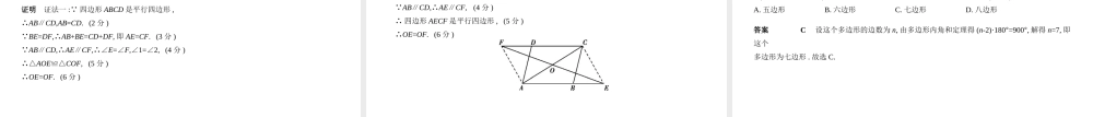 （河北专版）中考数学一轮复习 第五章 图形的认识 5.4 多边形与平行四边形（试卷部分）课件-人教级全册数学课件