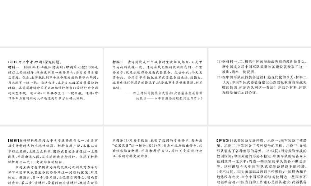 （河北专版）中考历史总复习 第1讲 列强的侵略与中国人民的抗争典型题目解析课件-人教版初中九年级全册历史课件