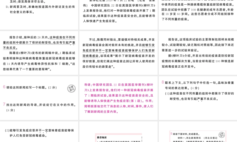 （河北专版）八年级语文上册 第一单元 1 消息二则课件 新人教版-新人教版初中八年级上册语文课件