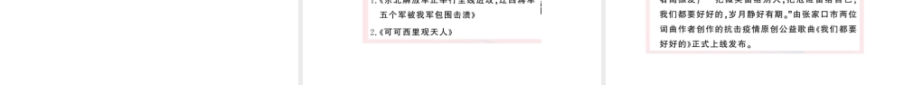 （河北专版）八年级语文上册 第一单元 1 消息二则课件 新人教版-新人教版初中八年级上册语文课件