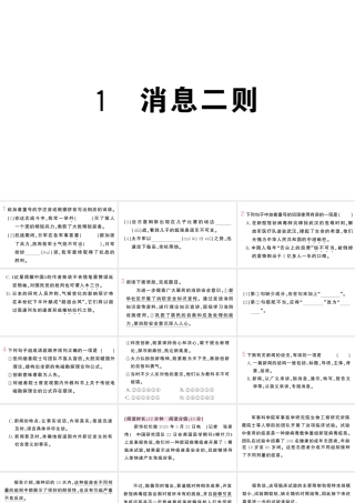 （河北专版）八年级语文上册 第一单元 1 消息二则课件 新人教版-新人教版初中八年级上册语文课件