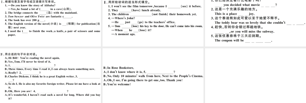 （河南专版）八年级英语下册 Unit 8 Have you read Treasure Island yet第一课时习题课件（新版）人教新目标版-（新版）人教新目标版初中八年级下册英语课件