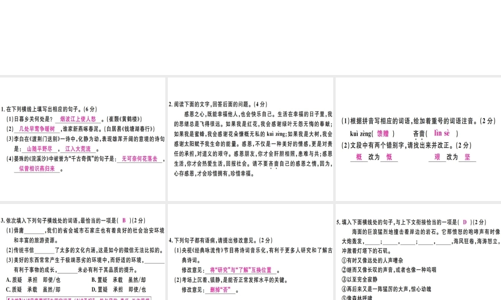 （河北专用）八年级语文上册 第四单元检测卷习题课件 新人教版-新人教版初中八年级上册语文课件