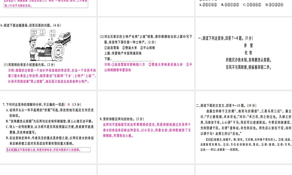 （河北专用）八年级语文上册 第四单元检测卷习题课件 新人教版-新人教版初中八年级上册语文课件
