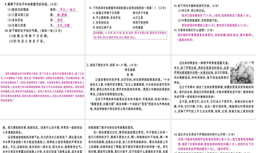 （河北专用）八年级语文上册 第四单元检测卷习题课件 新人教版-新人教版初中八年级上册语文课件