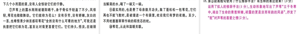 （河北专用）八年级语文上册 第四单元检测卷习题课件 新人教版-新人教版初中八年级上册语文课件