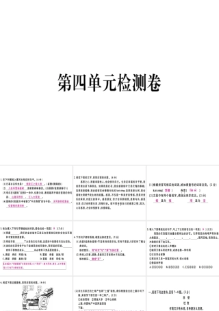 （河北专用）八年级语文上册 第四单元检测卷习题课件 新人教版-新人教版初中八年级上册语文课件