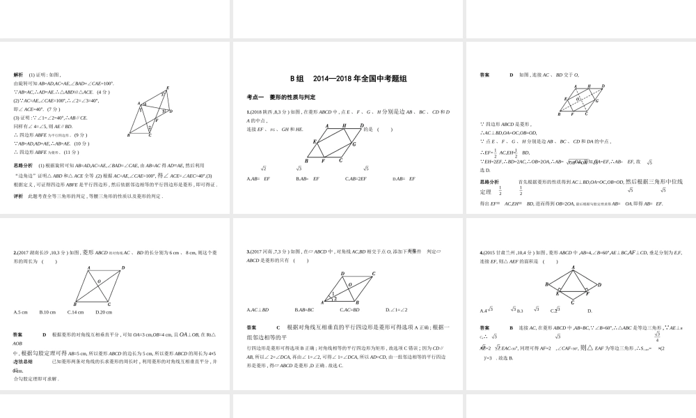 （河北专版）中考数学一轮复习 第五章 图形的认识 5.5 特殊的平行四边形（试卷部分）课件-人教版初中九年级全册数学课件