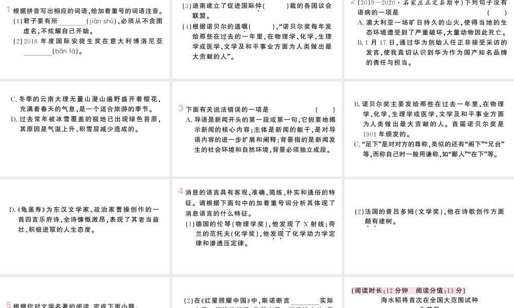 （河北专版）八年级语文上册 第一单元 2 首届诺贝尔奖颁发课件 新人教版-新人教版初中八年级上册语文课件