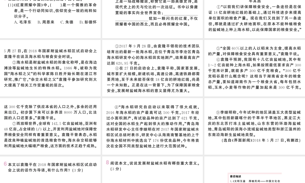 （河北专版）八年级语文上册 第一单元 2 首届诺贝尔奖颁发课件 新人教版-新人教版初中八年级上册语文课件