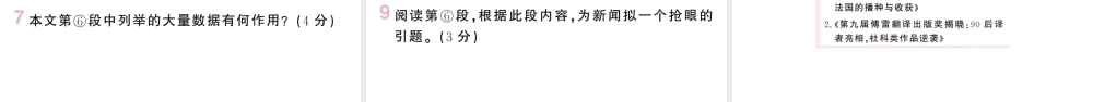 （河北专版）八年级语文上册 第一单元 2 首届诺贝尔奖颁发课件 新人教版-新人教版初中八年级上册语文课件