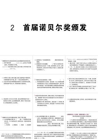 （河北专版）八年级语文上册 第一单元 2 首届诺贝尔奖颁发课件 新人教版-新人教版初中八年级上册语文课件
