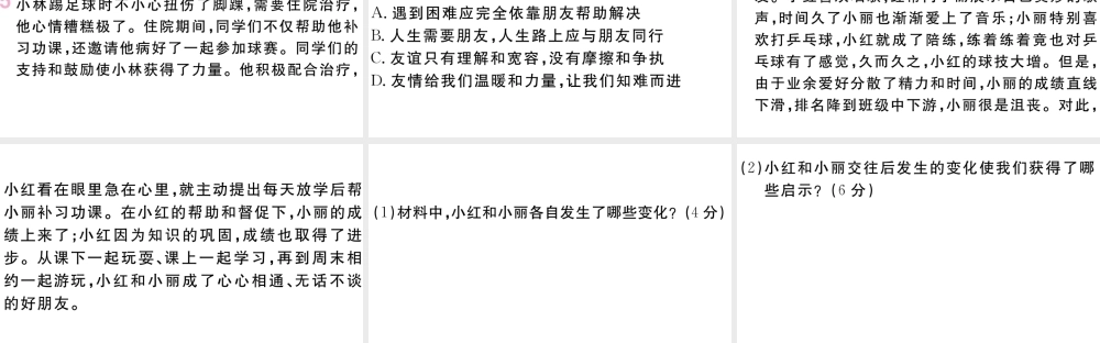 （河南专版）七年级道德与法治上册 第二单元 友谊的天空 第四课 友谊与成长同行 第1课时 和朋友在一起课件 新人教版-新人教版初中七年级上册政治课件