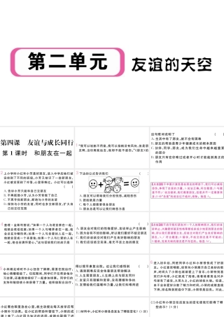 （河南专版）七年级道德与法治上册 第二单元 友谊的天空 第四课 友谊与成长同行 第1课时 和朋友在一起课件 新人教版-新人教版初中七年级上册政治课件