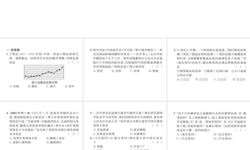 （河北专版）中考历史总复习 第1讲 列强的侵略与中国人民的抗争考点攻关练课件-人教版初中九年级全册历史课件