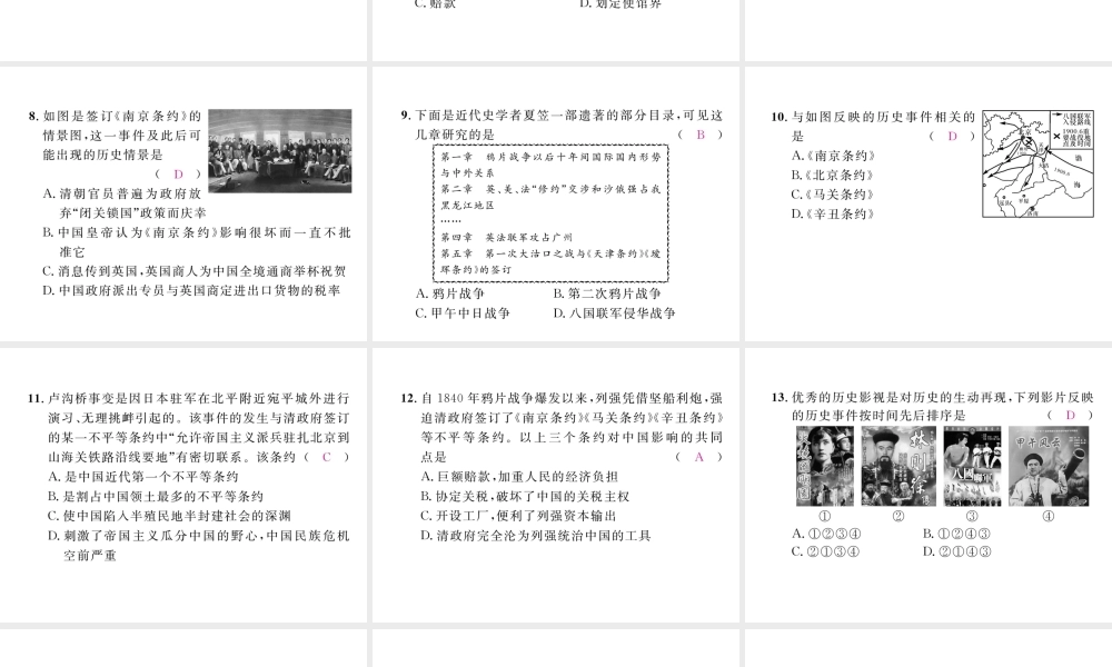 （河北专版）中考历史总复习 第1讲 列强的侵略与中国人民的抗争考点攻关练课件-人教版初中九年级全册历史课件