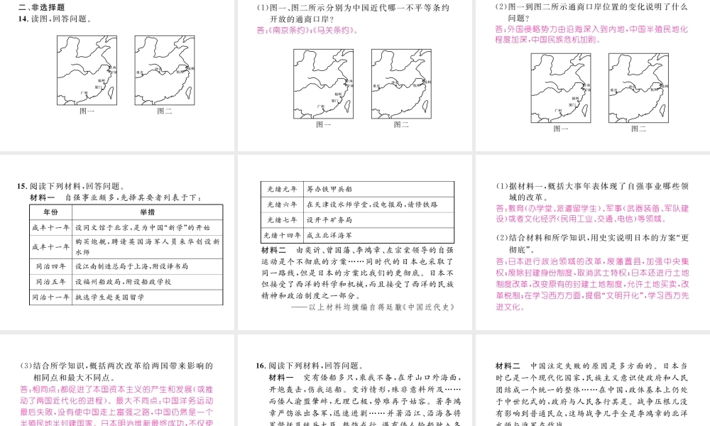 （河北专版）中考历史总复习 第1讲 列强的侵略与中国人民的抗争考点攻关练课件-人教版初中九年级全册历史课件