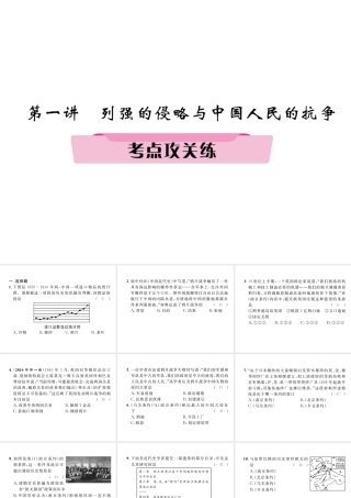 （河北专版）中考历史总复习 第1讲 列强的侵略与中国人民的抗争考点攻关练课件-人教版初中九年级全册历史课件