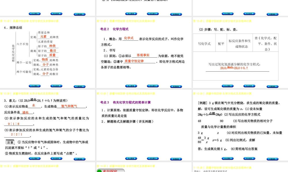（河北专版）中考化学复习 第15课时 质量守恒定律 化学方程式及其简单计算课件-人教版初中九年级全册化学课件