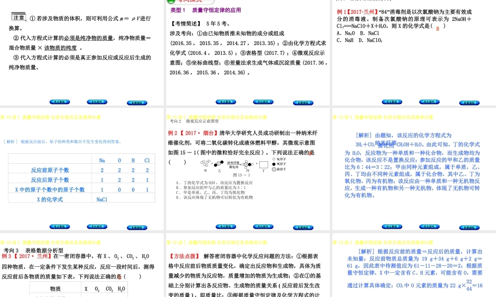 （河北专版）中考化学复习 第15课时 质量守恒定律 化学方程式及其简单计算课件-人教版初中九年级全册化学课件