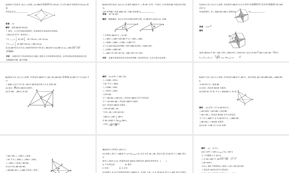 （河北专版）中考数学一轮复习 第五章 图形的认识 5.5 特殊的平行四边形（试卷部分）课件-人教级全册数学课件