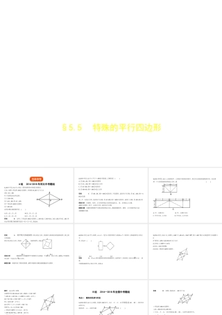 （河北专版）中考数学一轮复习 第五章 图形的认识 5.5 特殊的平行四边形（试卷部分）课件-人教级全册数学课件